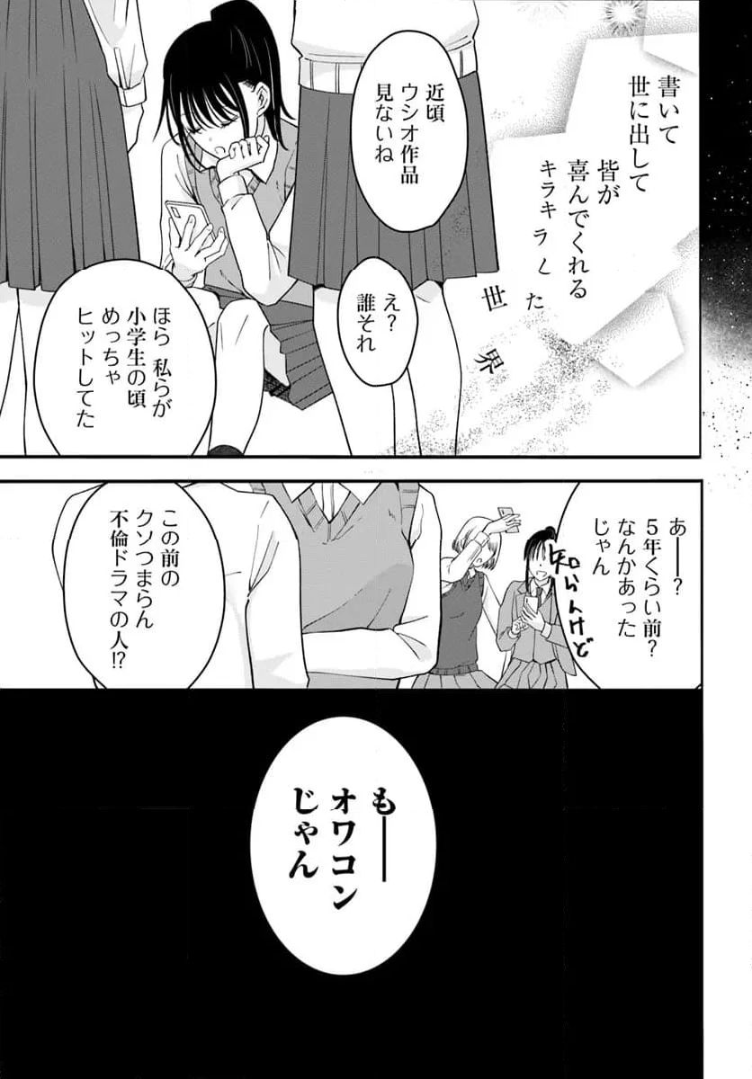 極道きゅん戀 恋愛ドラマ大好きなヤクザの恋愛事情 - 第1話 - Page 9