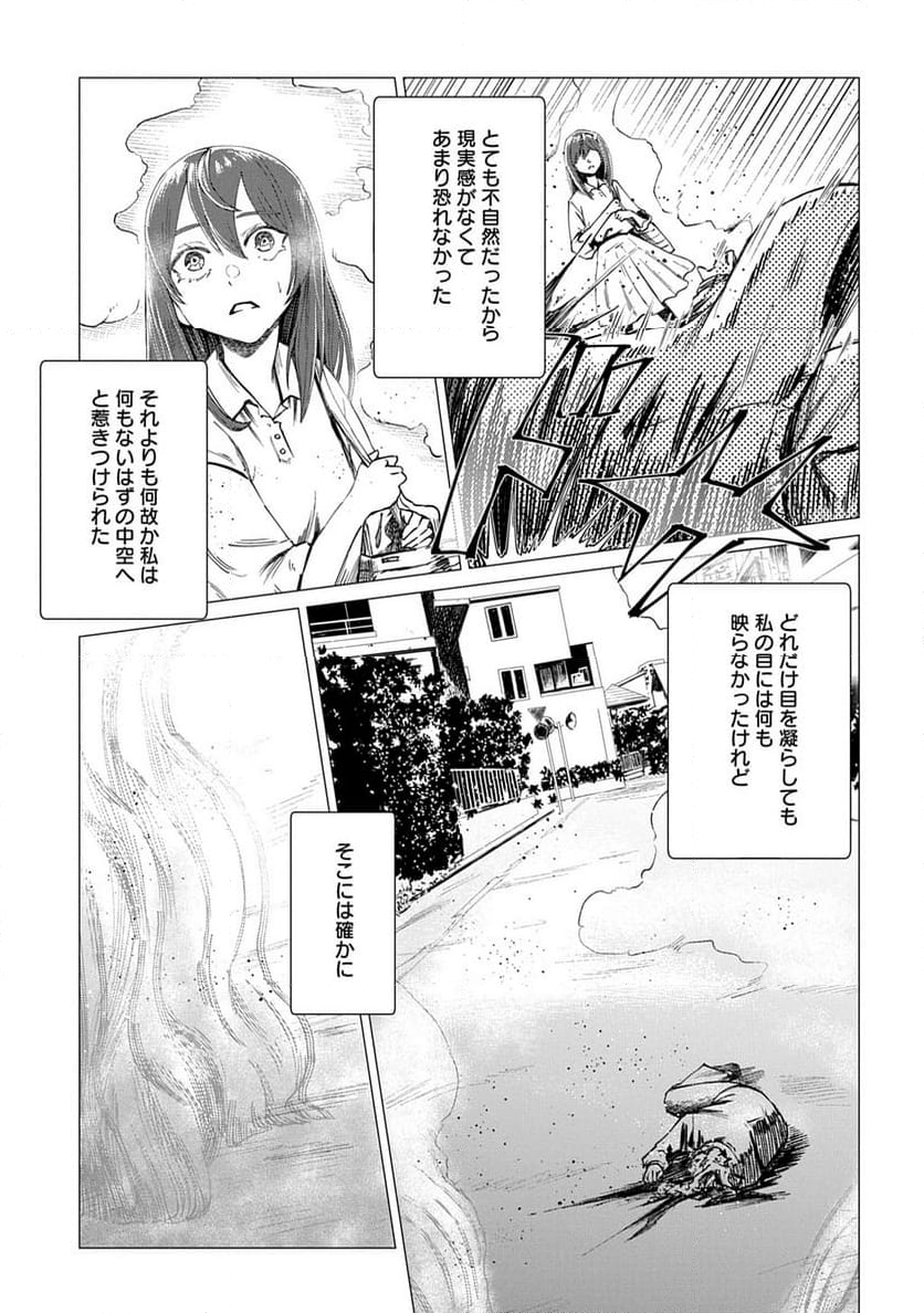 放課後のインベーダー - 第1話 - Page 17