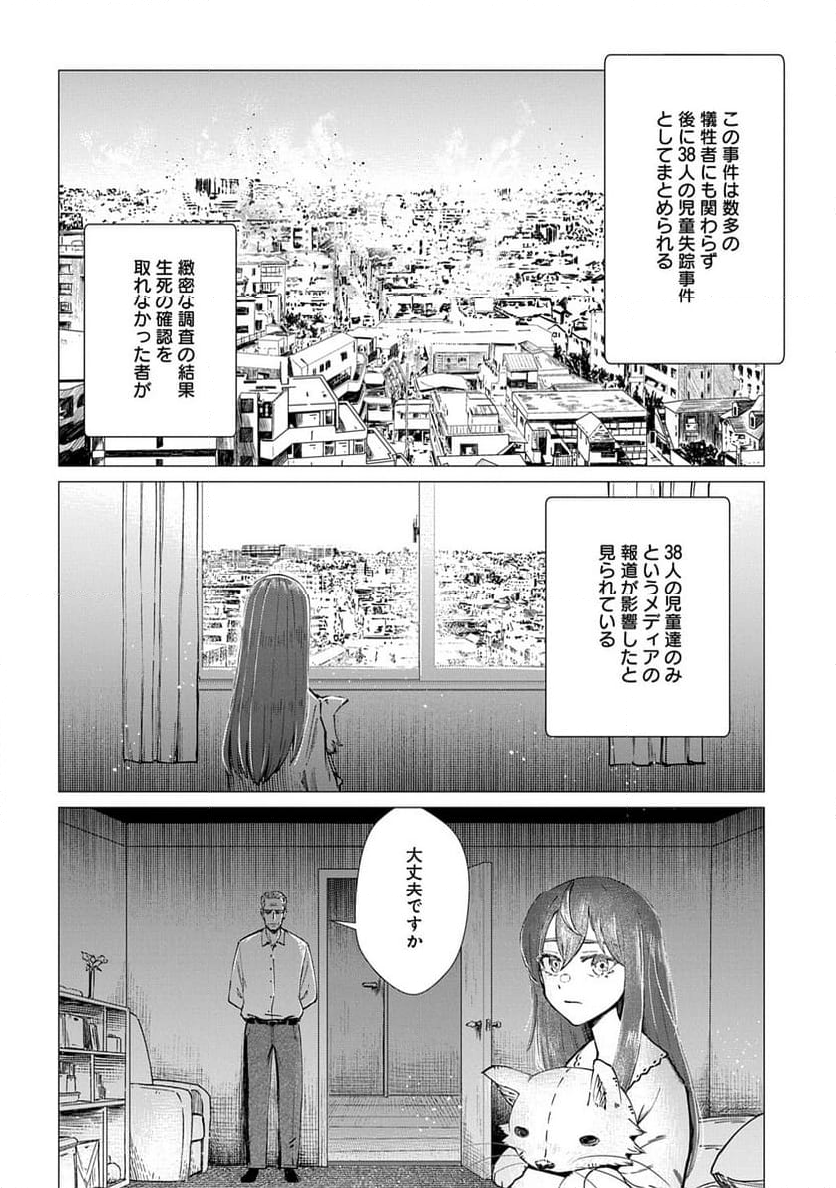 放課後のインベーダー - 第1話 - Page 20