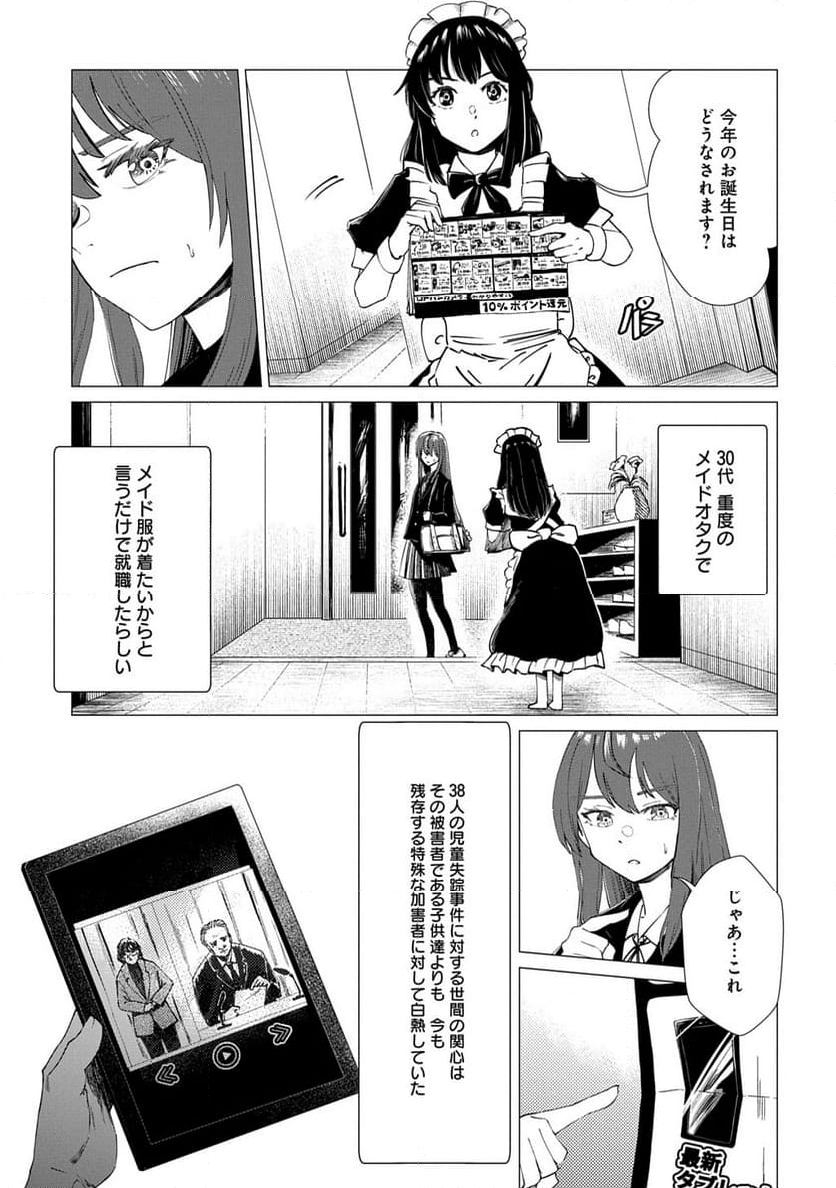 放課後のインベーダー - 第1話 - Page 27