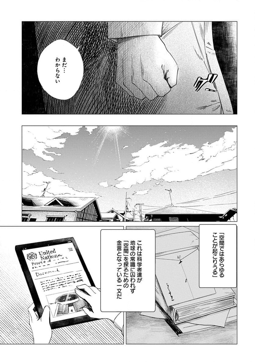 放課後のインベーダー - 第1話 - Page 37