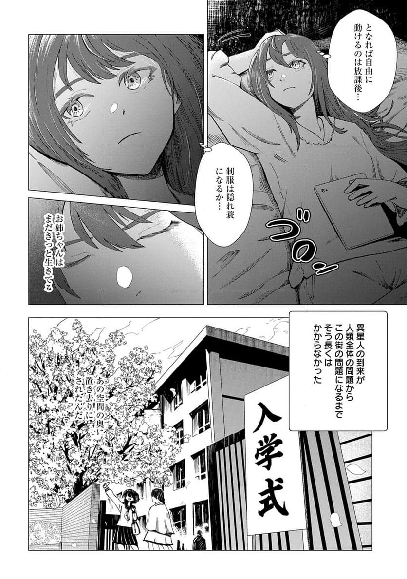 放課後のインベーダー - 第1話 - Page 40