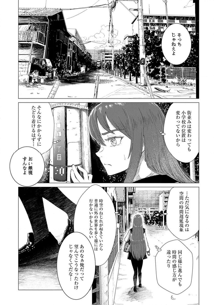 放課後のインベーダー - 第2話 - Page 19