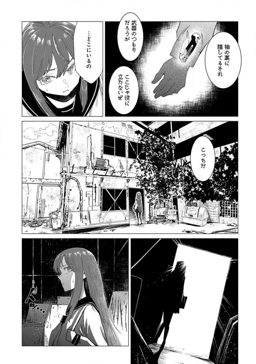 放課後のインベーダー - 第2話 - Page 23