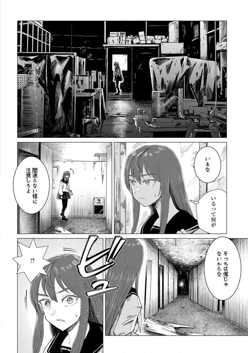 放課後のインベーダー - 第2話 - Page 24