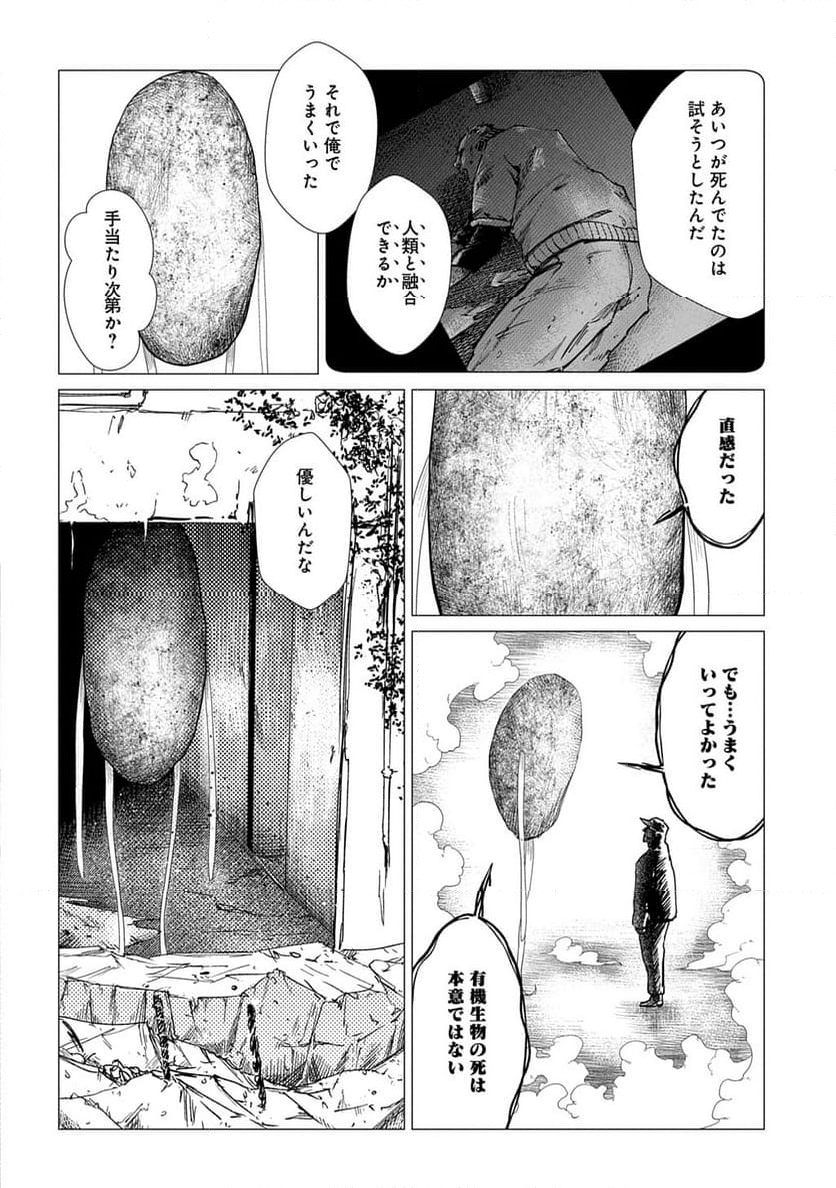 放課後のインベーダー - 第2話 - Page 26