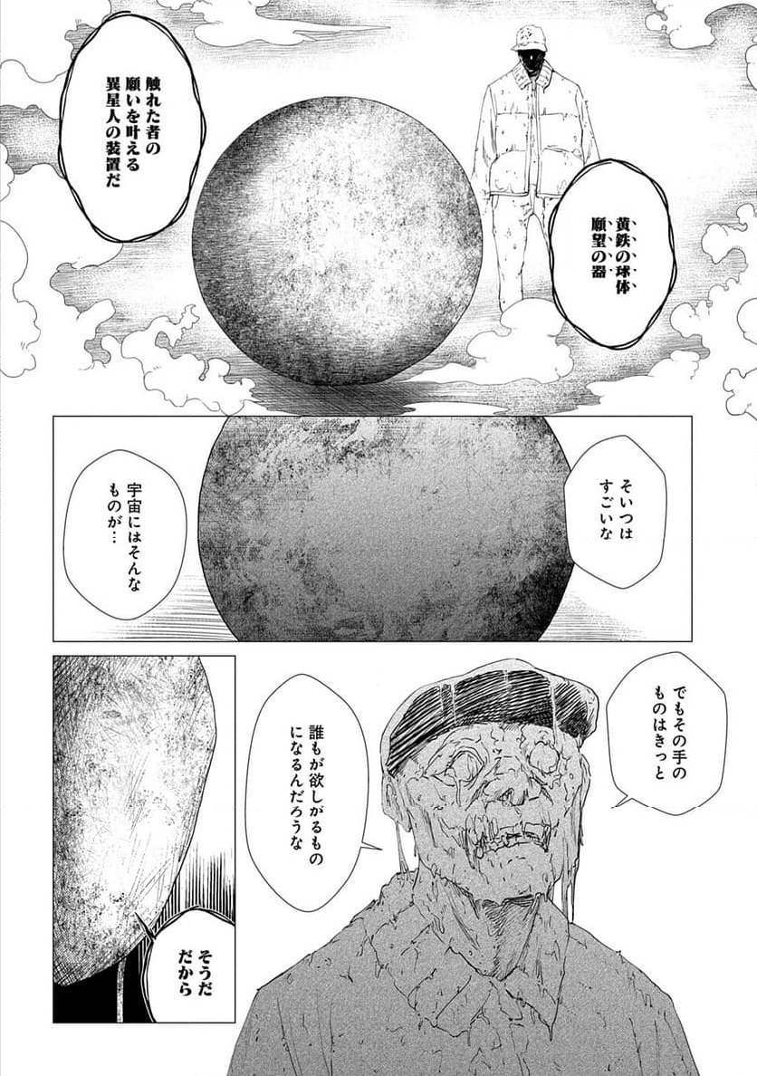 放課後のインベーダー - 第2話 - Page 28