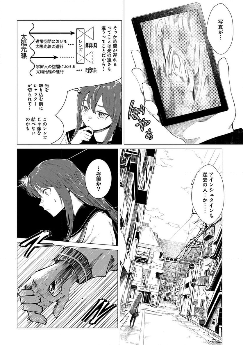 放課後のインベーダー - 第2話 - Page 6