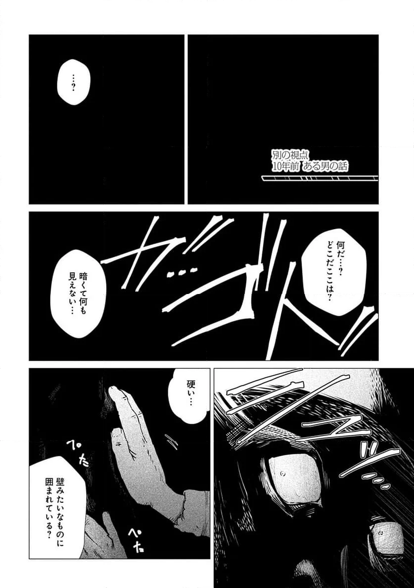 放課後のインベーダー - 第2話 - Page 8