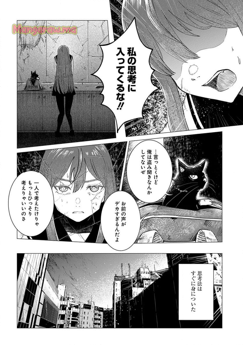 放課後のインベーダー - 第3話 - Page 16