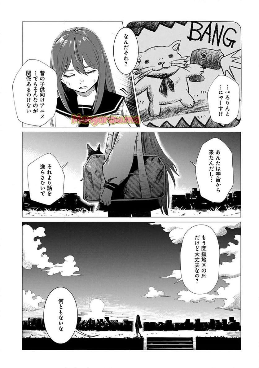 放課後のインベーダー - 第3話 - Page 21