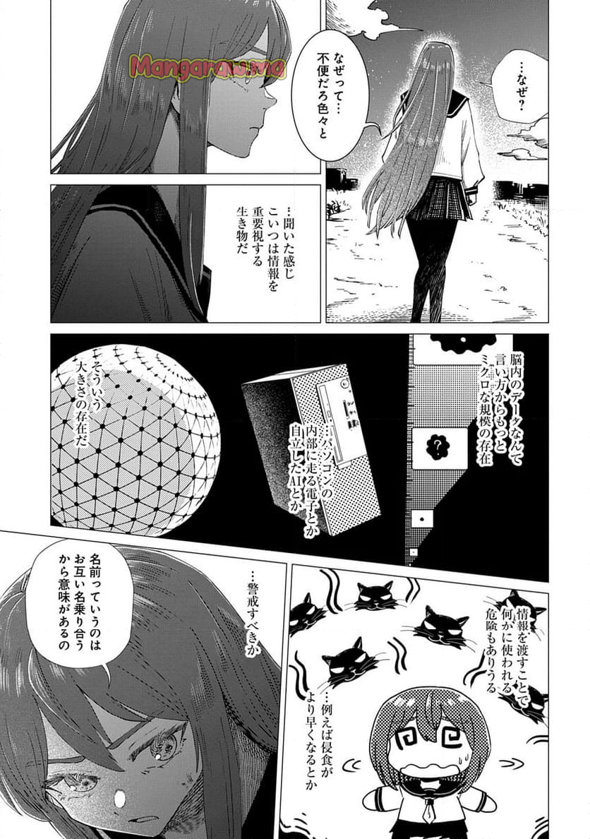 放課後のインベーダー - 第3話 - Page 23