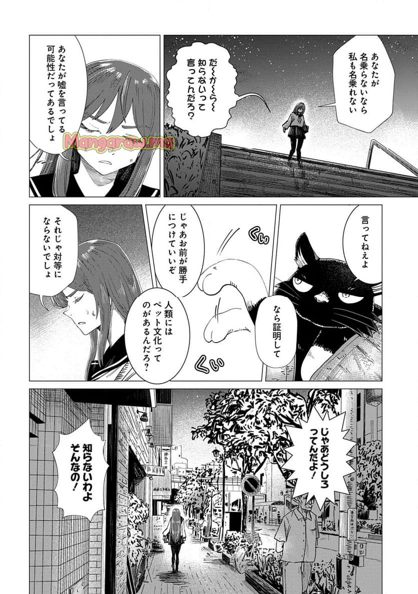 放課後のインベーダー - 第3話 - Page 24