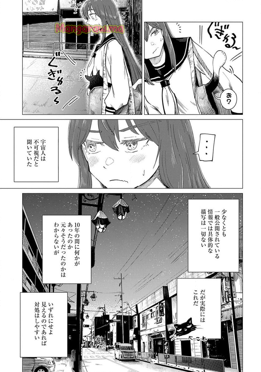 放課後のインベーダー - 第3話 - Page 25