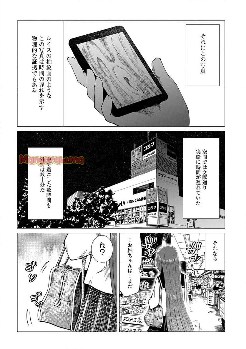 放課後のインベーダー - 第3話 - Page 26