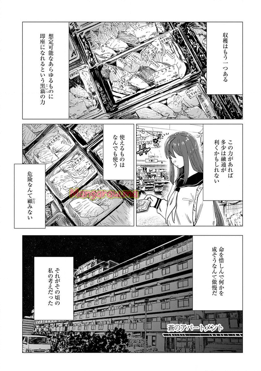 放課後のインベーダー - 第3話 - Page 27