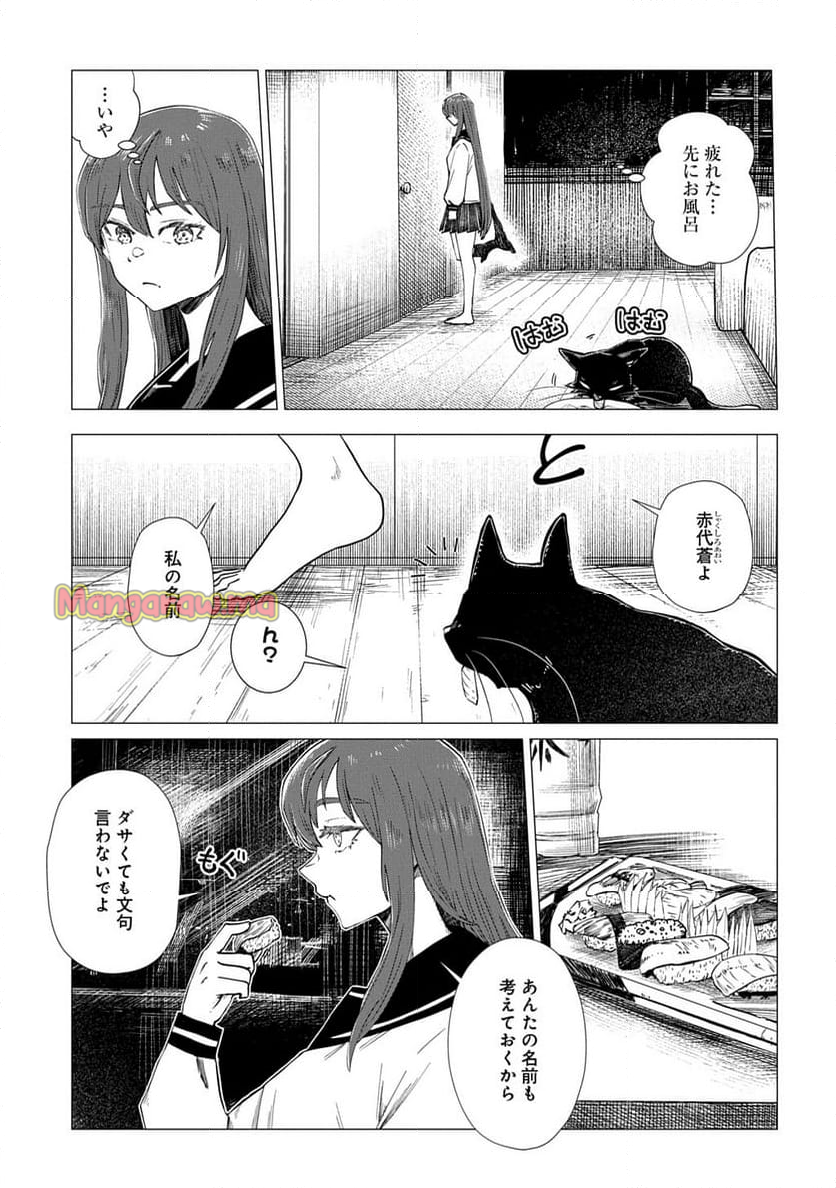 放課後のインベーダー - 第3話 - Page 29