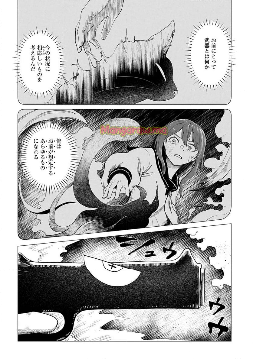 放課後のインベーダー - 第3話 - Page 6