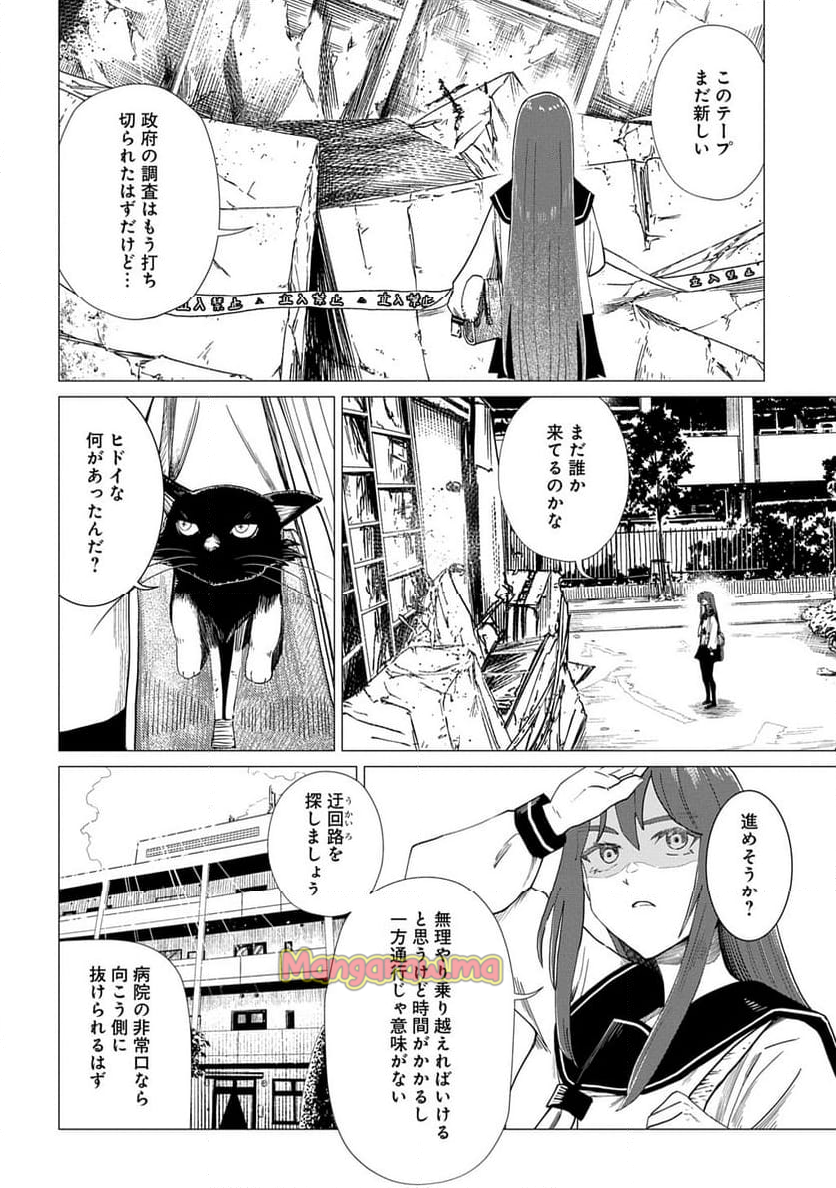 放課後のインベーダー - 第4話 - Page 12