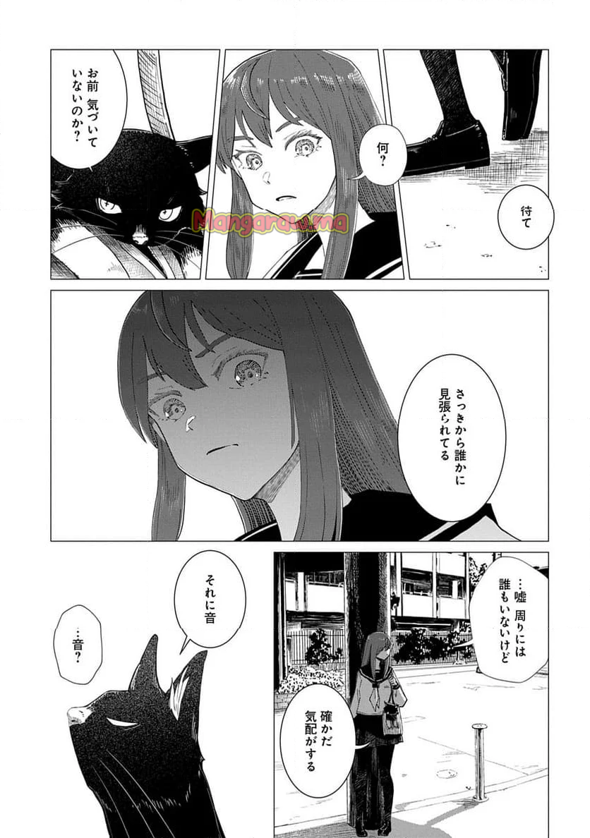 放課後のインベーダー - 第4話 - Page 13