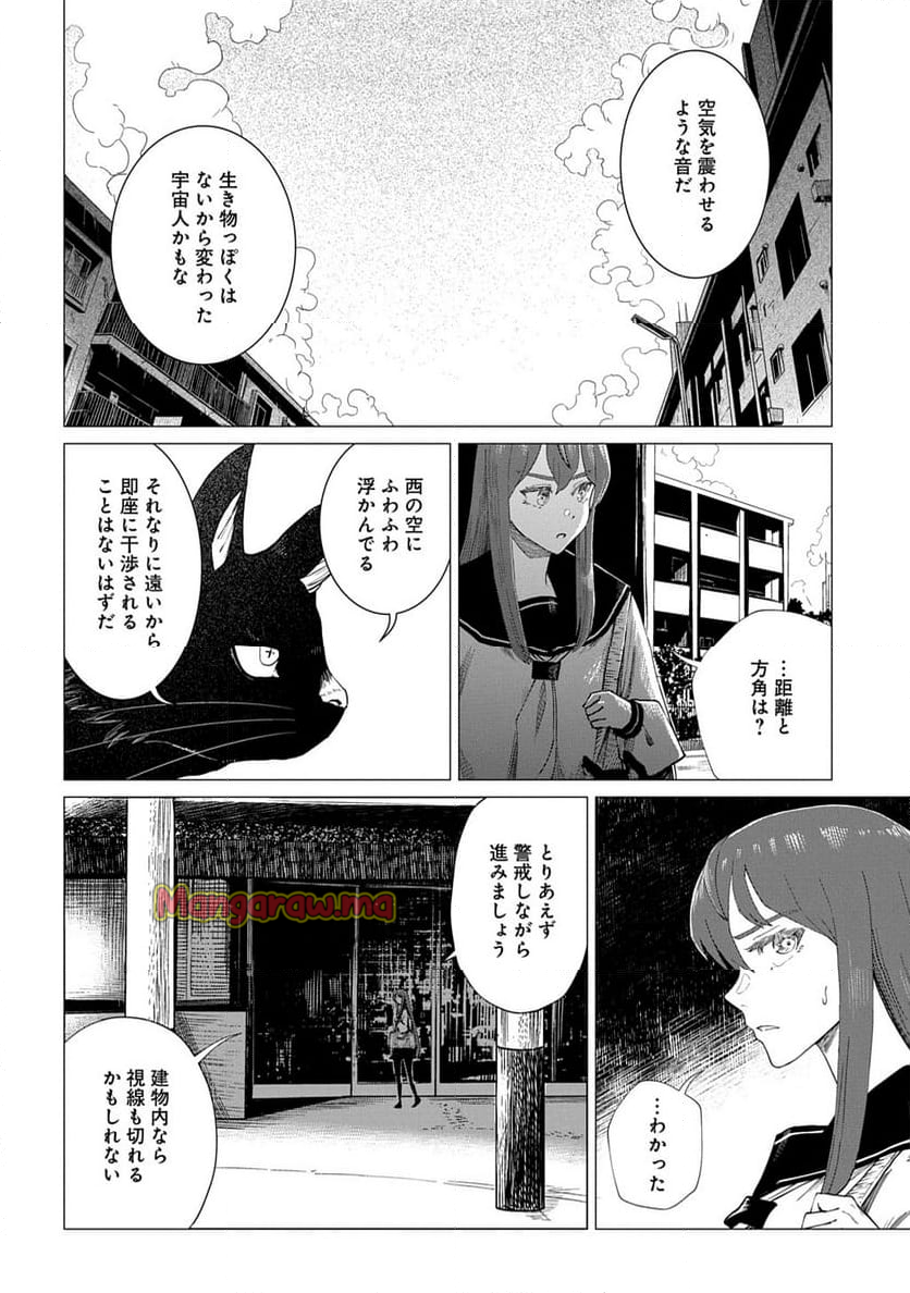 放課後のインベーダー - 第4話 - Page 14