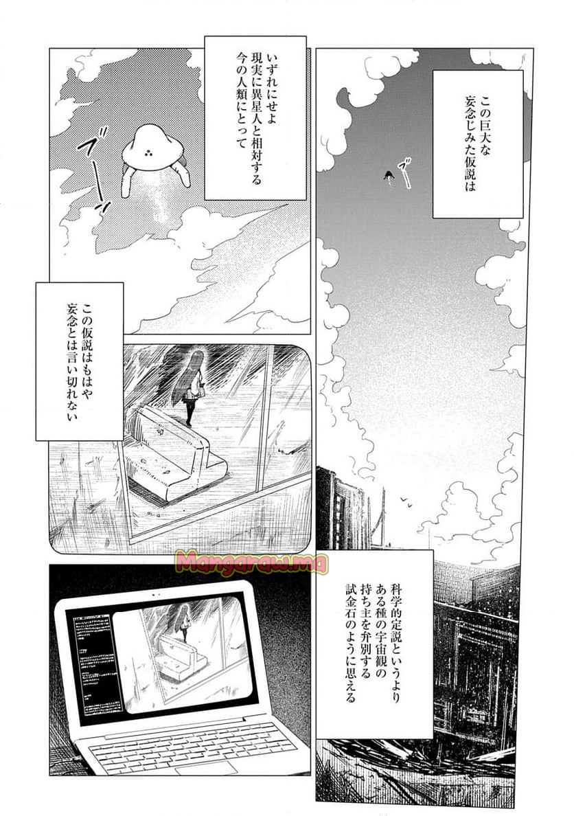 放課後のインベーダー - 第4話 - Page 19