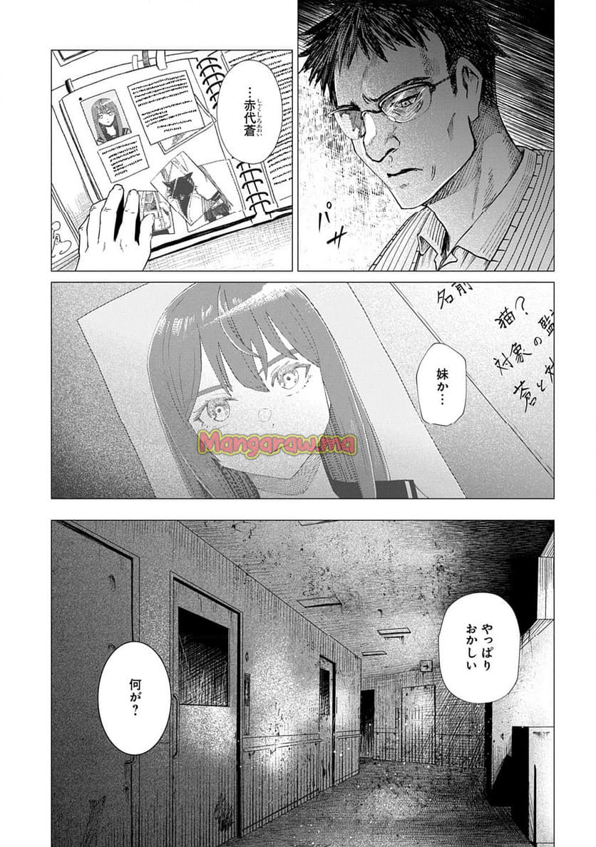 放課後のインベーダー - 第4話 - Page 21