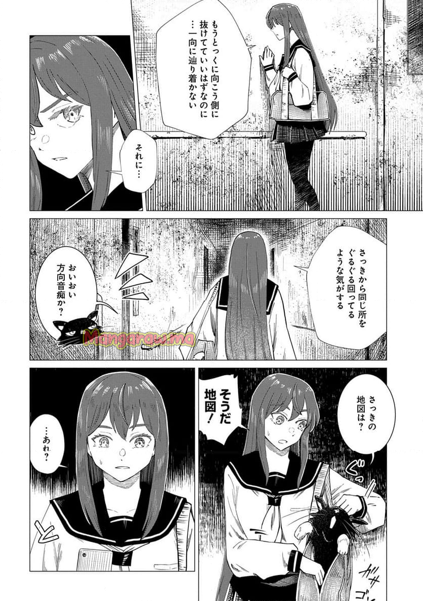 放課後のインベーダー - 第4話 - Page 22