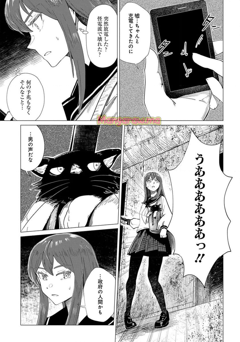 放課後のインベーダー - 第4話 - Page 23