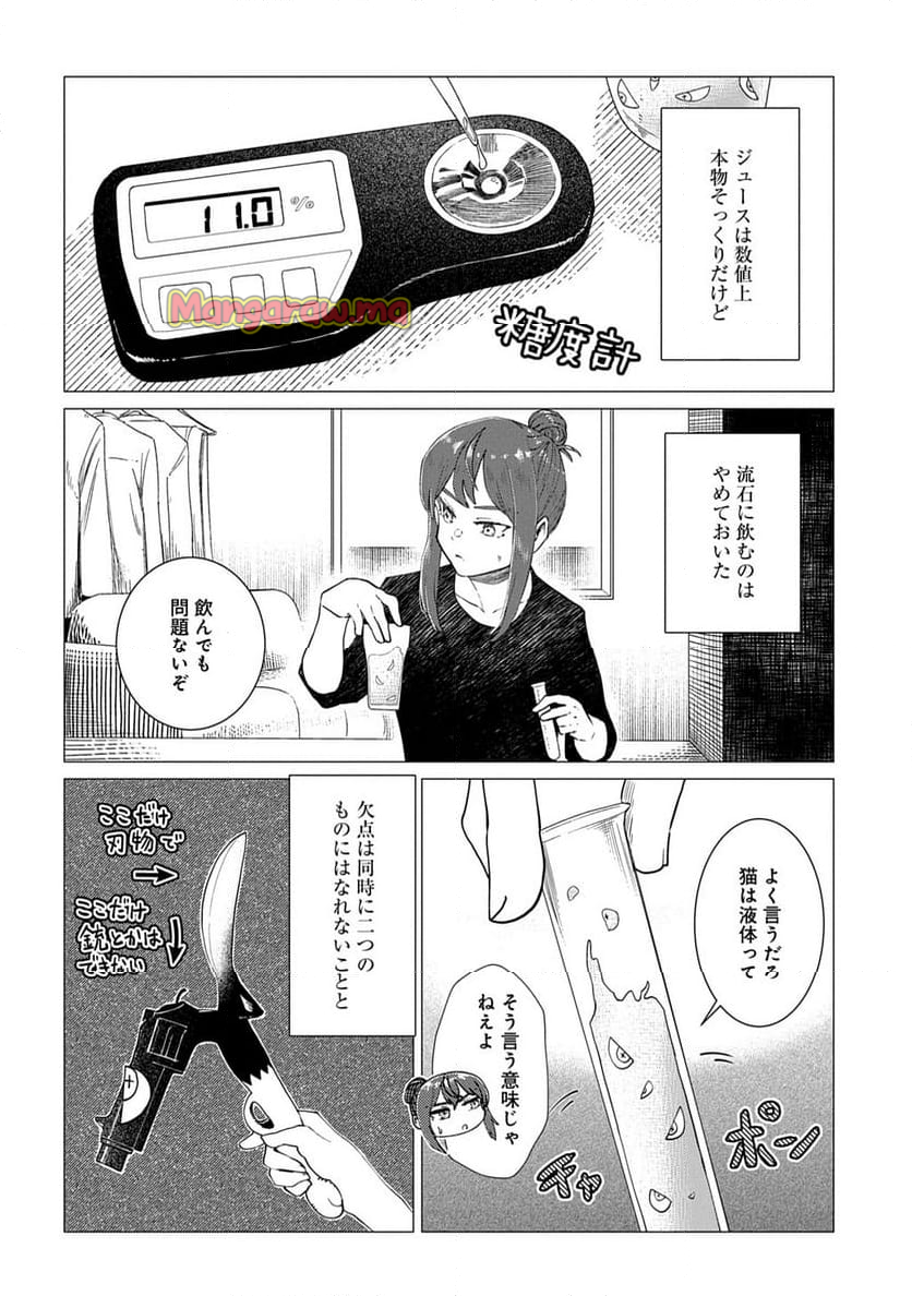 放課後のインベーダー - 第4話 - Page 4