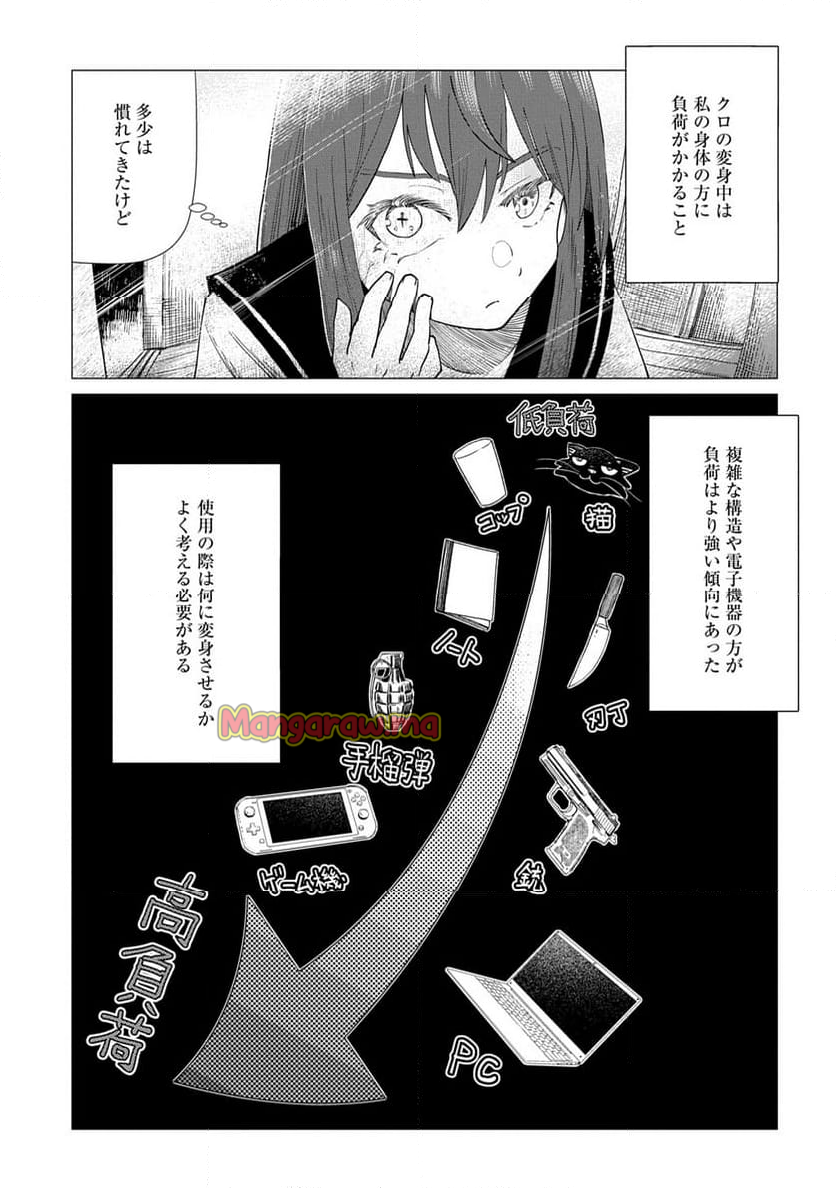 放課後のインベーダー - 第4話 - Page 5