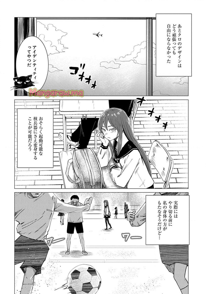 放課後のインベーダー - 第4話 - Page 6