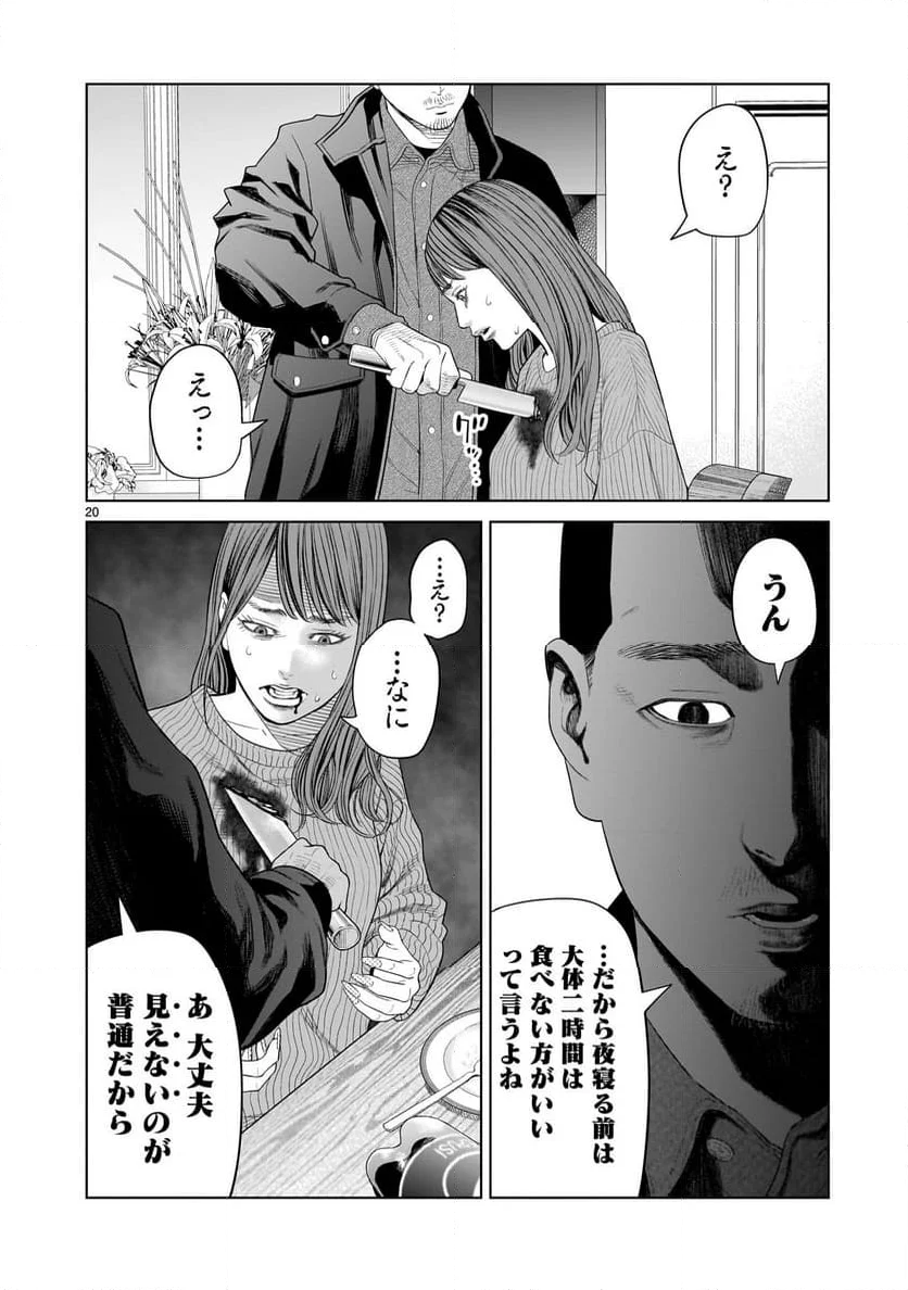 名無し - 第1話 - Page 20