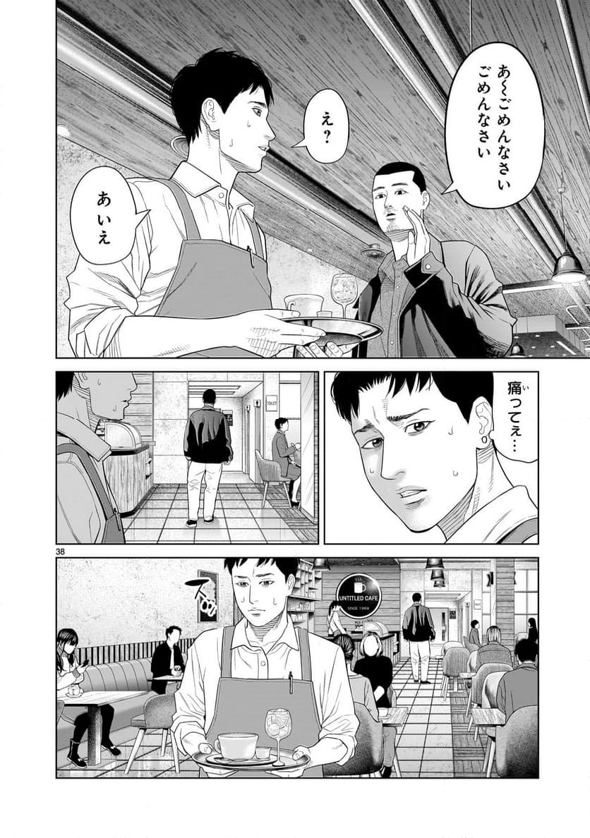 名無し - 第1話 - Page 38