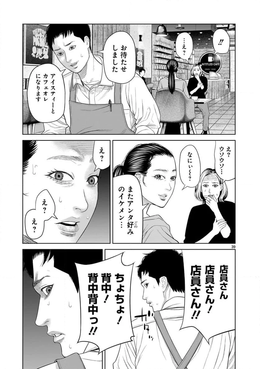 名無し - 第1話 - Page 39