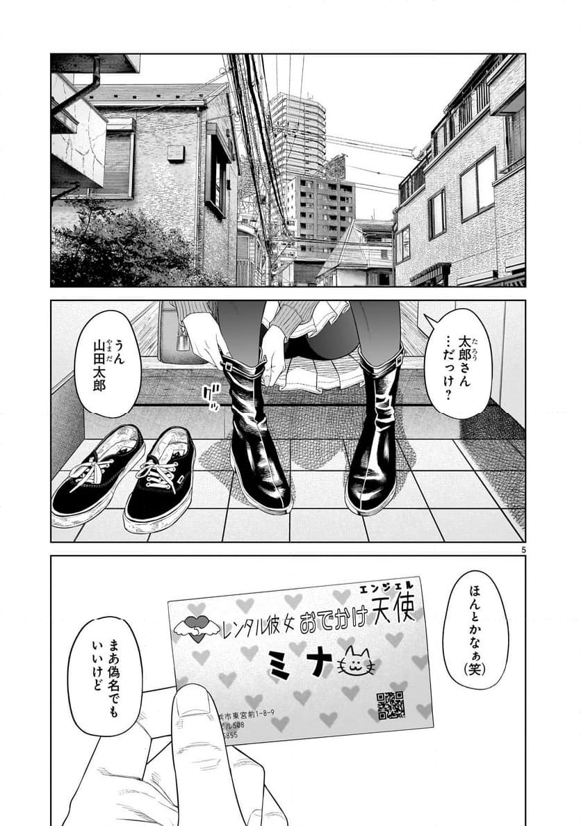 名無し - 第1話 - Page 5