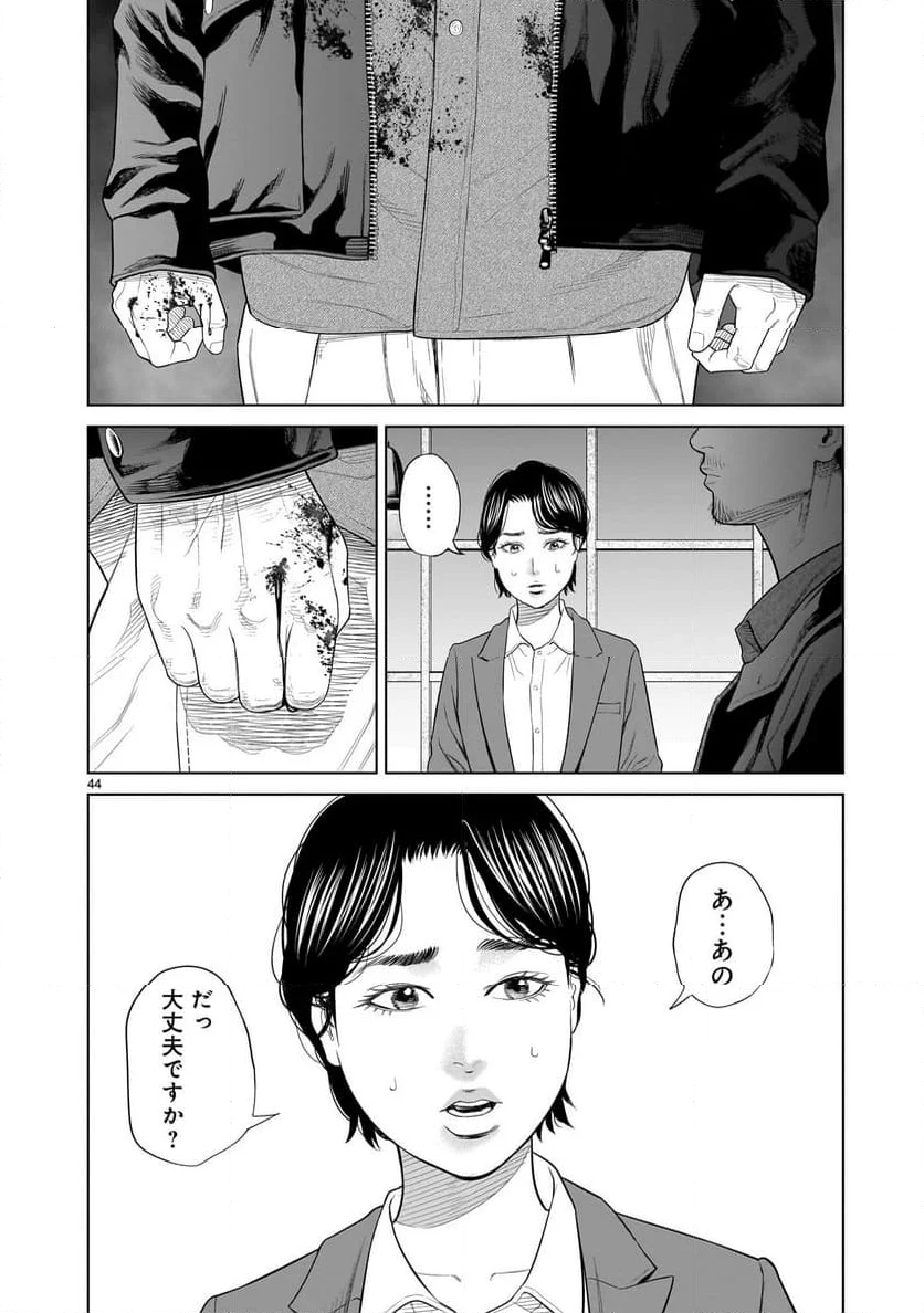 名無し - 第1話 - Page 44