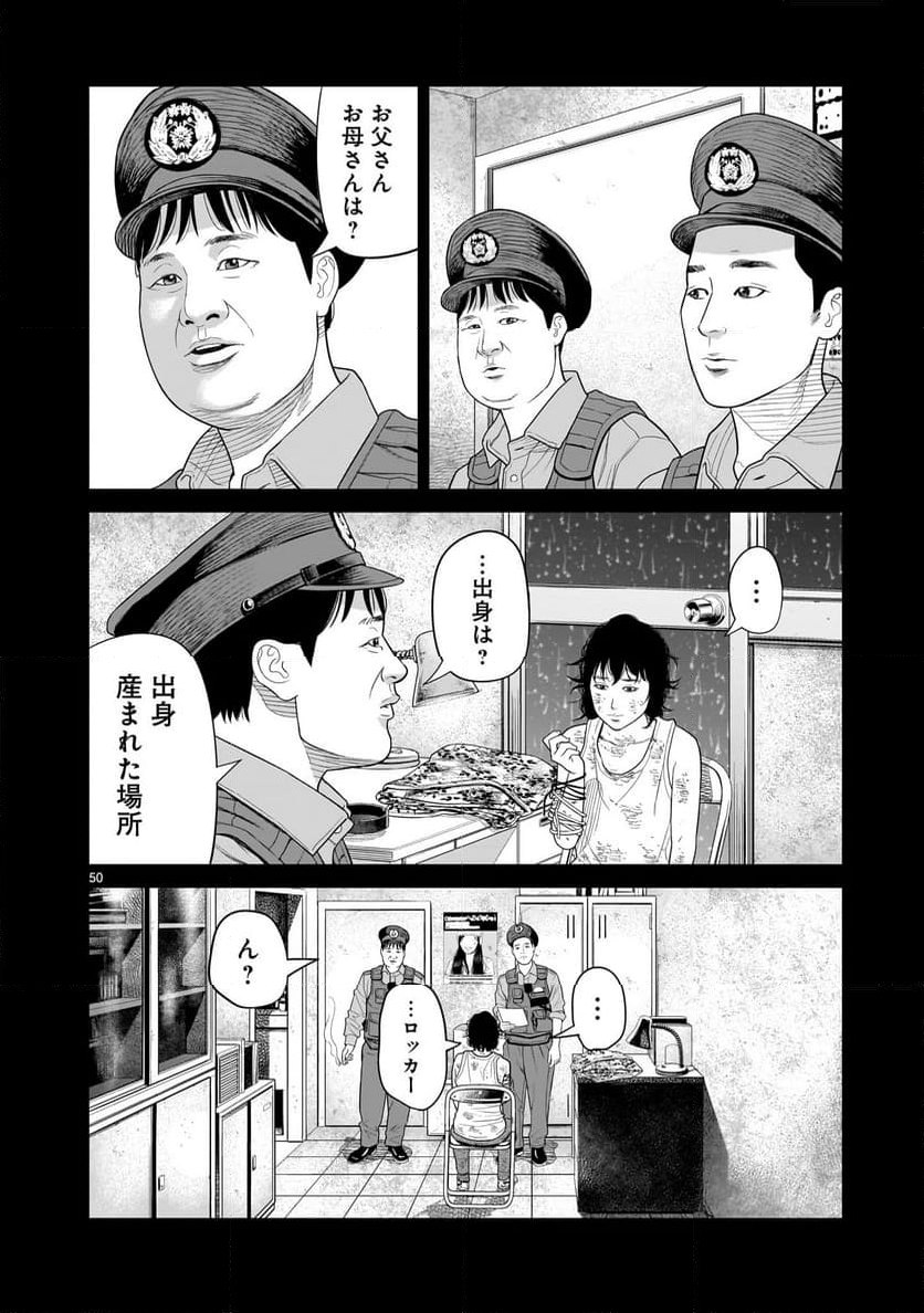 名無し - 第1話 - Page 50