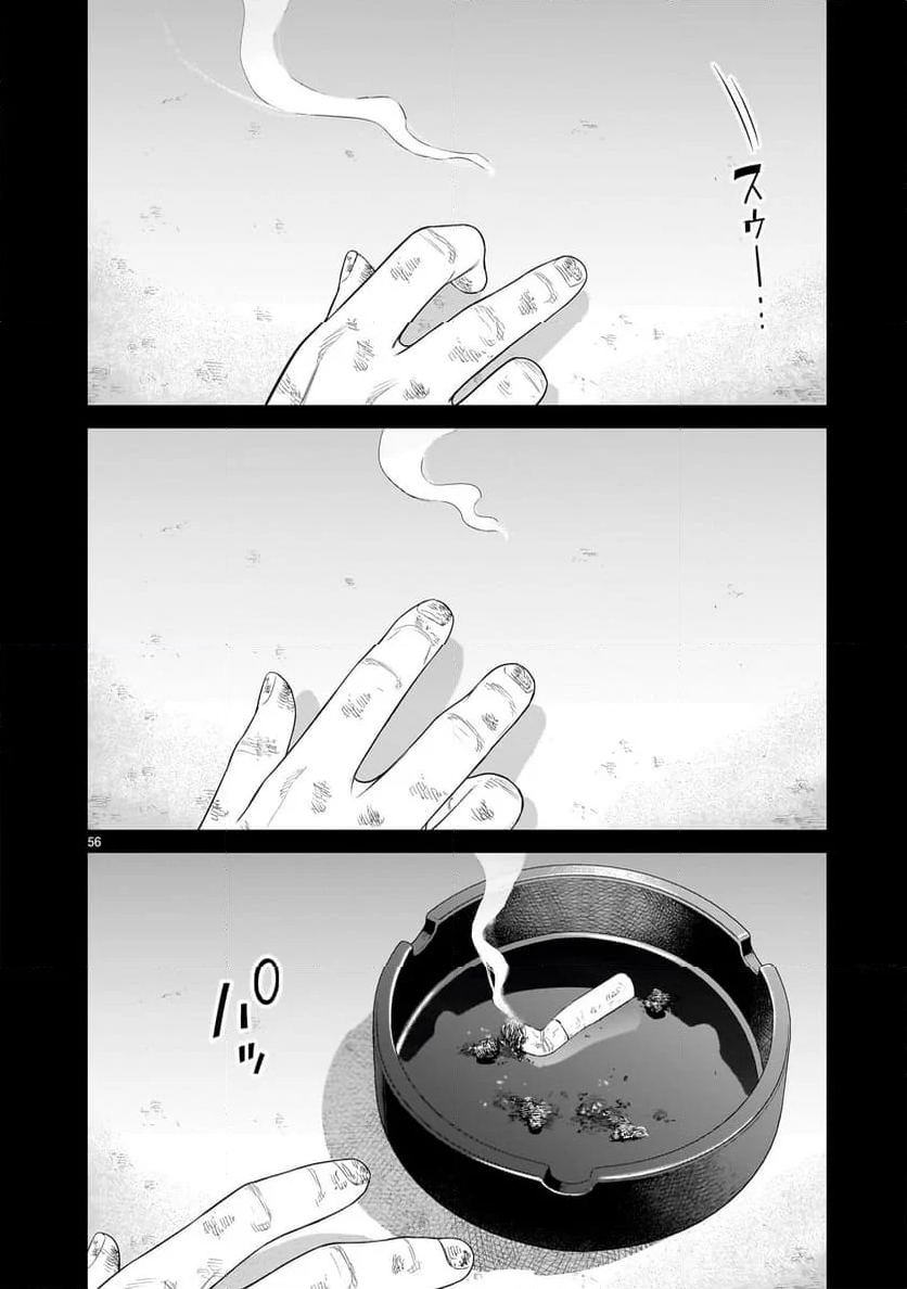 名無し - 第1話 - Page 56