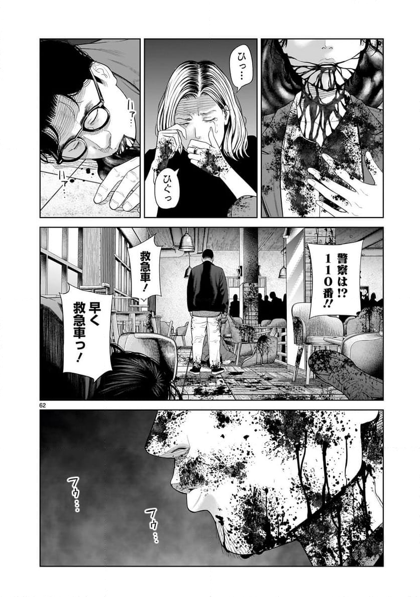 名無し - 第1話 - Page 62