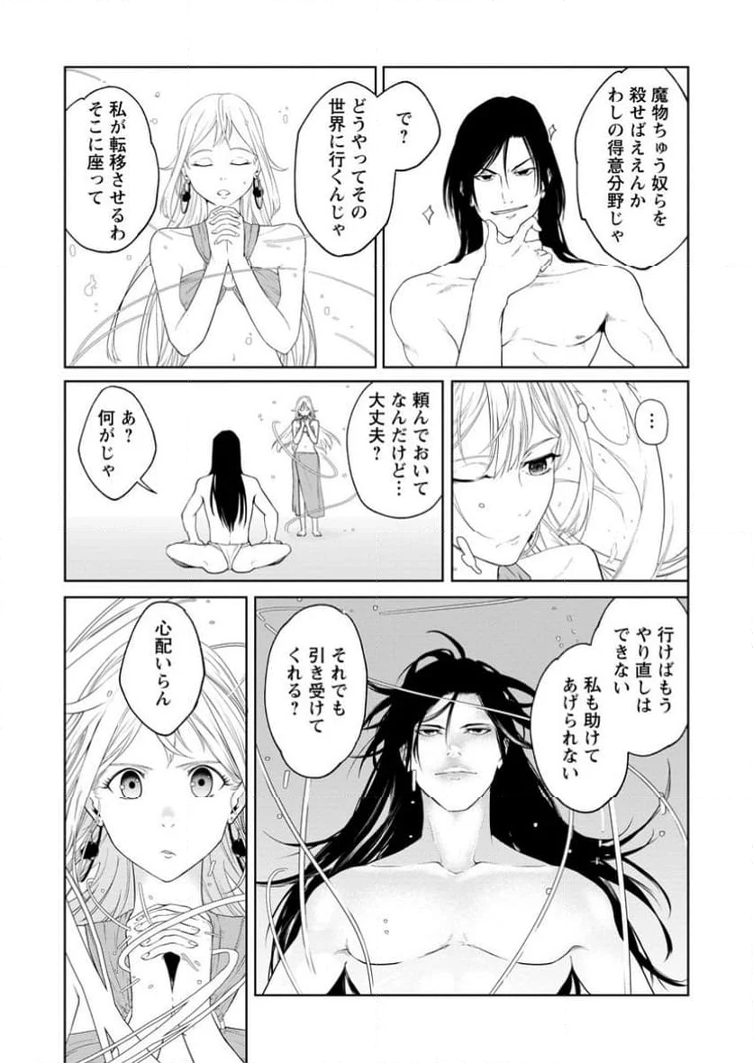 ムライ無双～戦国最強のサムライ、異世界を征く～ - 第1話 - Page 25