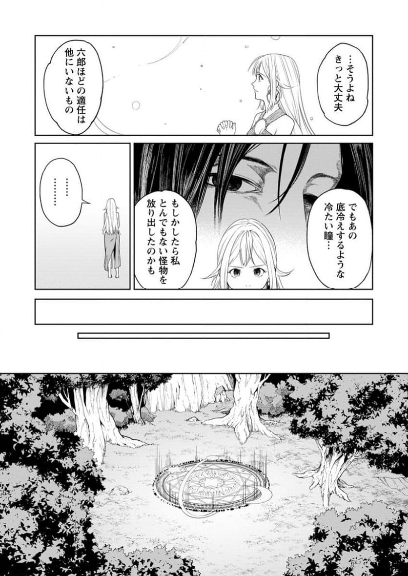 ムライ無双～戦国最強のサムライ、異世界を征く～ - 第1話 - Page 27