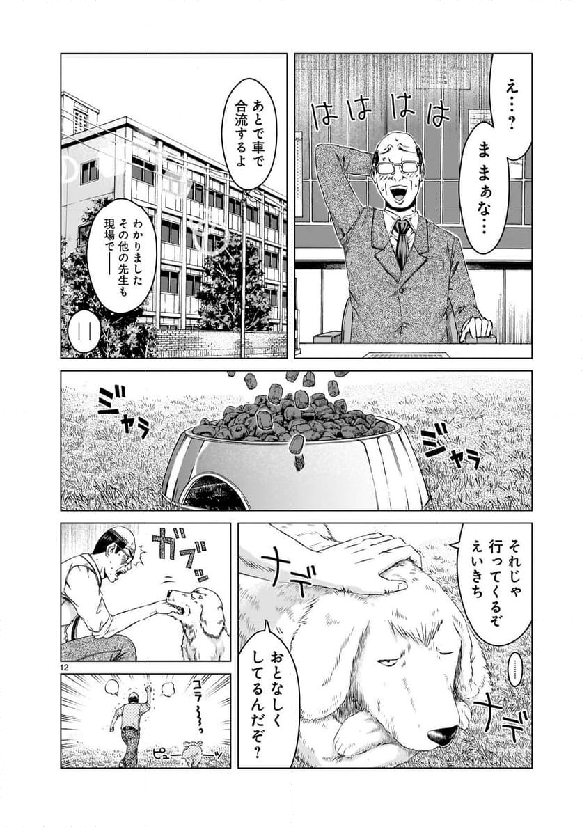 GTU−怒りのDEATH山田− - 第1話 - Page 12