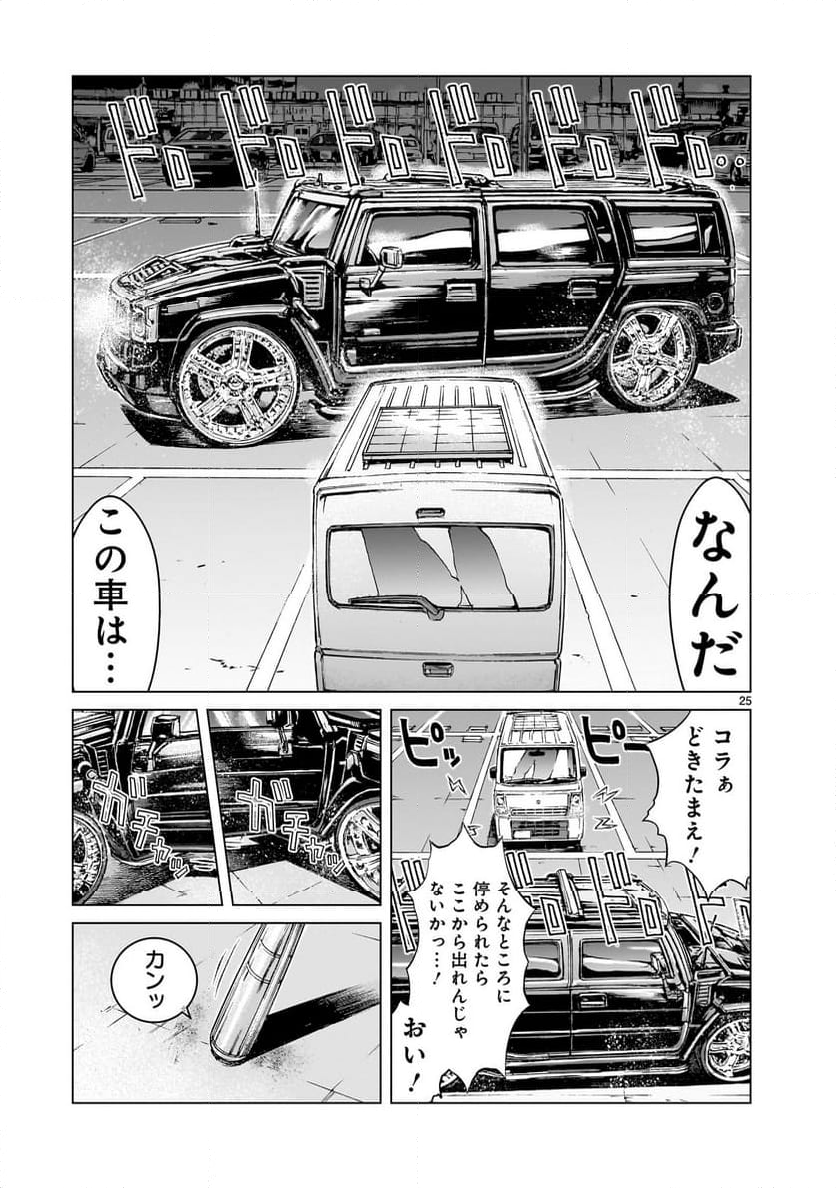 GTU−怒りのDEATH山田− - 第1話 - Page 25