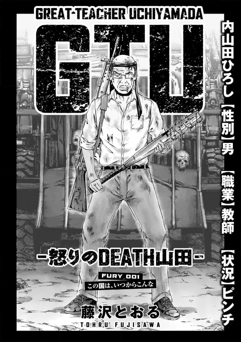 GTU−怒りのDEATH山田− - 第1話 - Page 6