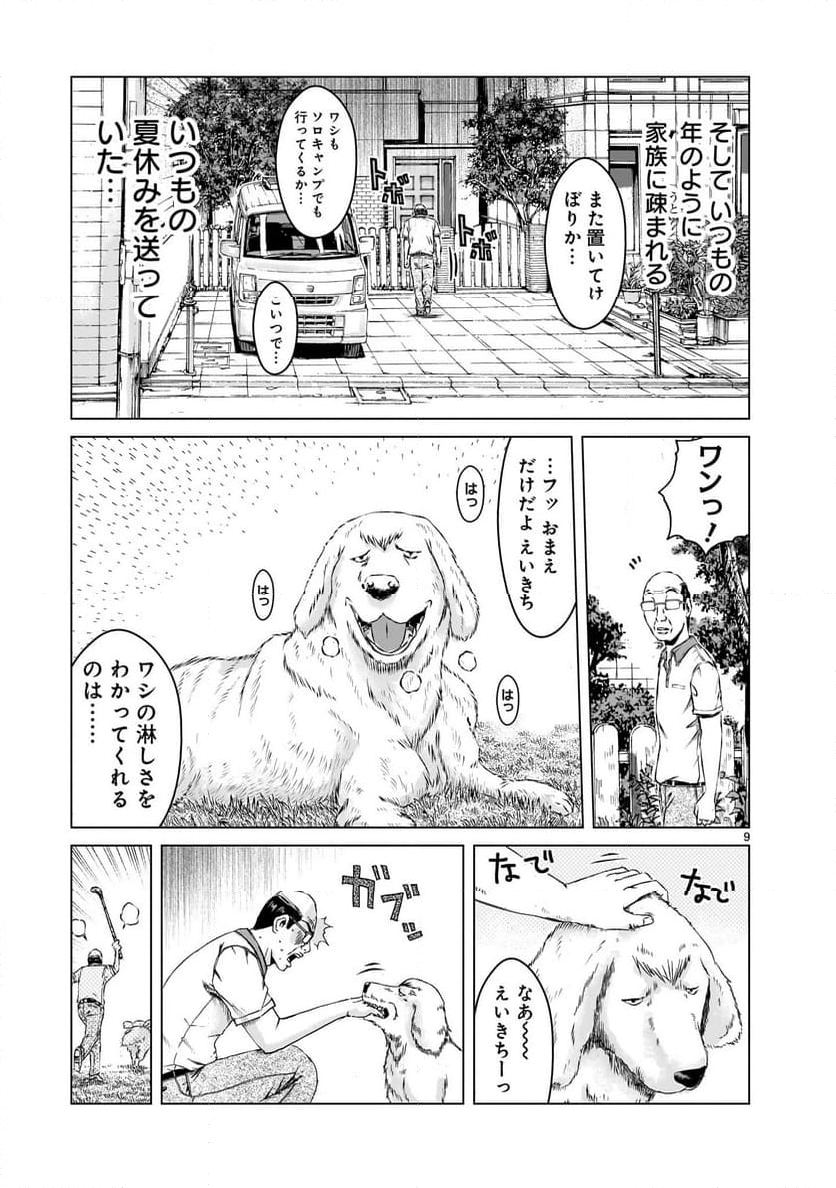 GTU−怒りのDEATH山田− - 第1話 - Page 9