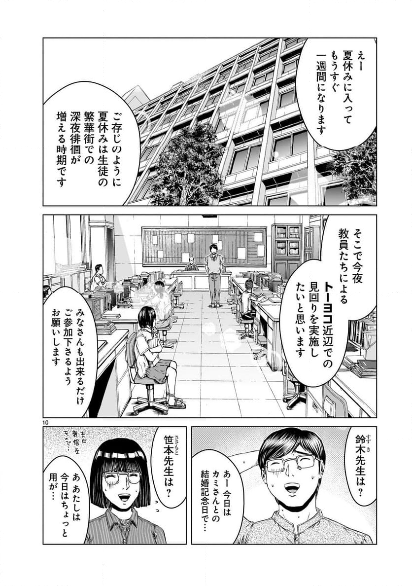 GTU−怒りのDEATH山田− - 第1話 - Page 10