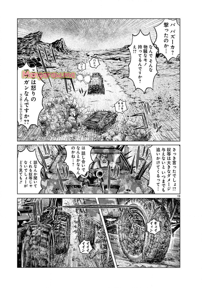 GTU−怒りのDEATH山田− - 第3話 - Page 19