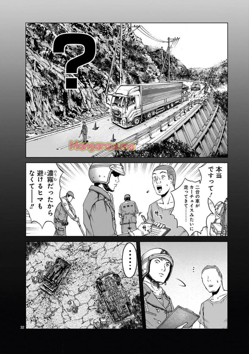 GTU−怒りのDEATH山田− - 第3話 - Page 32