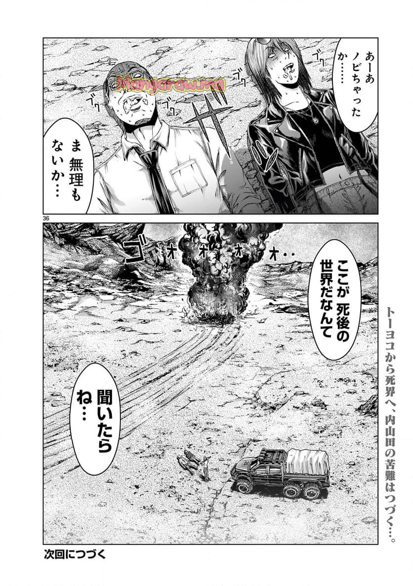 GTU−怒りのDEATH山田− - 第3話 - Page 36